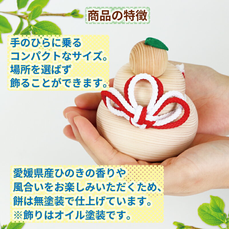 【ふるさと納税】 ヒノキ 鏡餅 Kagamimochi S 53chairs 鏡もち 木製 餅 もち おもち お正月 正月 お祝い 棚飾り 正月飾り 天然素材 コンパクト 収納箱 職人技 檜 木工品 工芸品 受注生産 贈答用 プレゼント インテリア 数量限定 国産 愛媛 宇和島 K030-135005