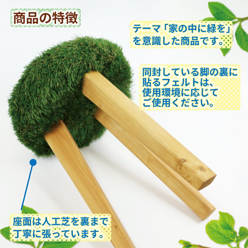 【ふるさと納税】 スツール 木製 椅子 turf stool 53chairs チェア インテリア おしゃれ ハンドメイド いす 木製 芝 人工芝 緑 グリーン 職人技 松 まつ 木 木工品 木工家具 家具 贈答用 プレゼント 日用品 数量限定 愛媛 宇和島 K100-135006