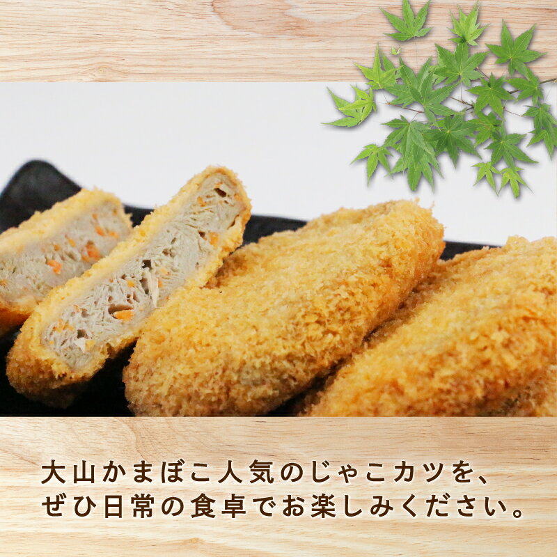 【ふるさと納税】 ＼10営業日以内発送／ じゃこカツ 16枚 4枚×4パック 大山かまぼこ店 すり身 練り物 冷蔵 惣菜 フライ おでん 具 出汁 だし 郷土料理 酒 おつまみ 肴 魚肉加工品 特産品 愛媛 宇和島 C010-007004