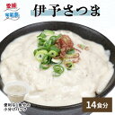  伊予さつま 14食分 河野鮮魚店 さつま 鯛 たい 味噌 麦味噌 丼 ごはん 冷凍 簡単調理 郷土料理 国産 愛媛 宇和島 D010-177001