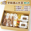 【ふるさと納税】 \10営業日以内発送/ 豆菓子 計360g 麦味噌 計1kg みがらしみそ 180g 大豆 セット 企業組合 津島 あぐり工房 麦みそ 味噌 みそ 味噌汁 みそしる みそ汁 加工食品 miso 発酵 調味料 麦 麹 ちりめん 菓子 お菓子 おやつ 国産 愛媛 宇和島 J012-066001