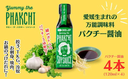 パクチー醤油 300% 4本 セット 旭合名会社 パクチー 醤油 コリアンダー ごま油 ニンニク 万能 調味料 国産 愛媛 宇和島 J012-052007