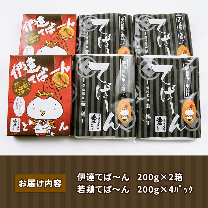 【ふるさと納税】 手羽 からあげ 計 1.2kg Do阿呆 唐揚げ 手羽先 鶏肉 鳥肉 真空パック とり 鶏 長期保存 お肉 肉 にく 揚げ物 竜田揚げ 鶏の唐揚げ 惣菜 お弁当 おつまみ 冷凍 数量限定 国産 愛媛 宇和島 E024-041002