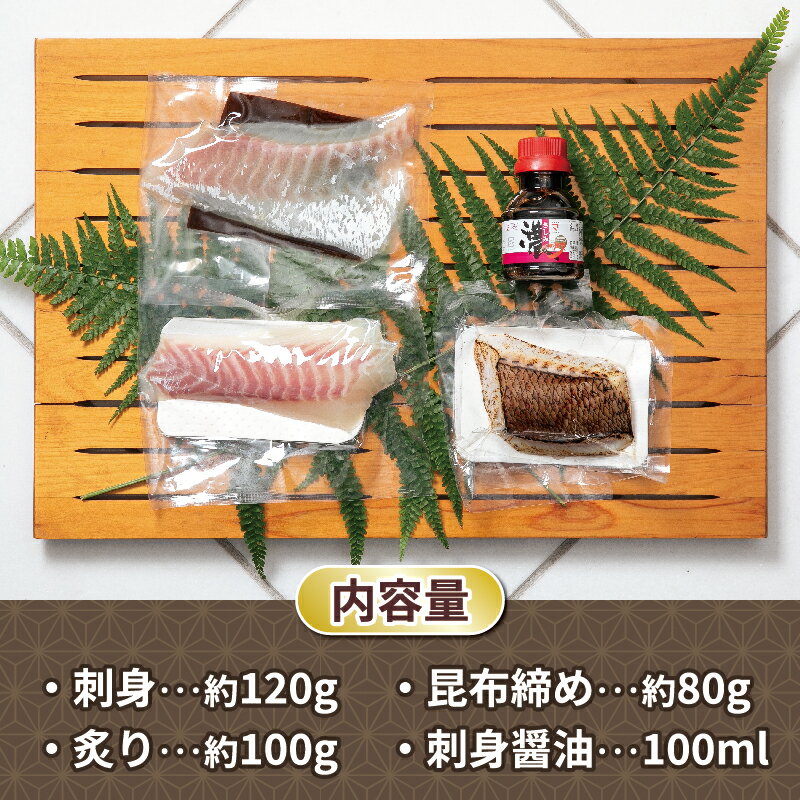 【ふるさと納税】 健康 真鯛 こだわり 3味比べ 炙り 刺身 昆布じめ 秀長水産 鯛 マダイ タイ 食べ比べ お刺身 お刺し身 刺し身 詰合せ 鯛めし 鯛茶漬け 鯛しゃぶ アレンジ 海鮮 海の幸 魚 魚介 冷凍 養殖 産地直送 国産 愛媛 宇和島 D018-016001