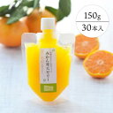 【ふるさと納税】ゲル化剤・pH調整剤不使用 愛媛産みかん寒天ゼリー30個セット【H25-72】【1232452】