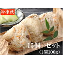 【ふるさと納税】媛っこ地鶏の鶏めしおにぎり15個セット【C17-3】【配送不可地域:離島】【1490237】