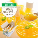 【ふるさと納税】デコポンと同品種 愛媛のおいしい柑橘 不知火寒天ゼリーセット 8本【C25-28】_ ゼリー 寒天 デザート スイーツ セット みかん ミカン ...