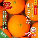 【ふるさと納税】2025年11月より発送開始 ぷるぷる食感!!「まどんな」約2キロ【訳あり・家庭用】【B39-58】_ 訳あり わけあり みかん ミカン 柑橘 ...