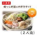【ふるさと納税】媛っこ地鶏の水炊き2人前セット【E17-5】【配送不可地域:離島】【1490243】
