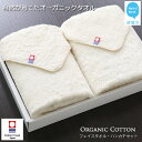 【ふるさと納税】【今治タオル】【Hello!NEW タオル】タオルセット(フェイスタオル・ハンカチ) TRUE ORGANIC