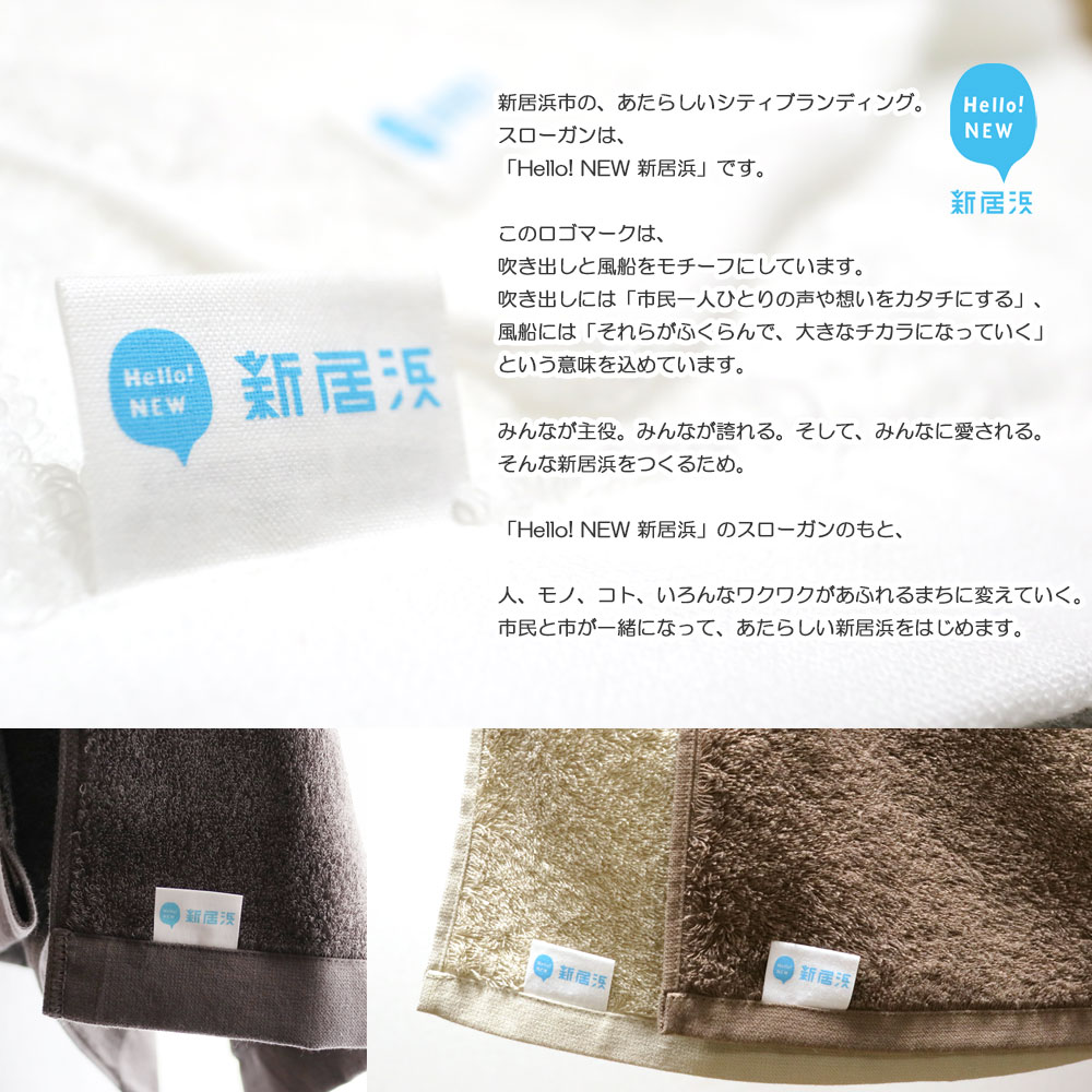 【ふるさと納税】【Hello!NEWタオル】気分一新！ご自宅タオルをまっさらに！ホテル仕様タオルセット（バスタオル六枚・ミニバスタオル四枚・フェイスタオル八枚）（ご自宅用）