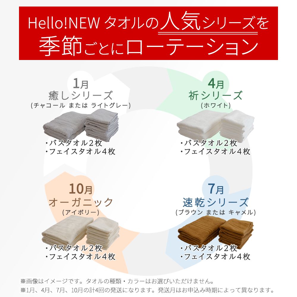 【ふるさと納税】【今治タオル】定期便 ご自宅用 タオルセット （バスタオル2枚 フェイスタオル4枚） ×4回 合計24枚 4シリーズお試し リフレッシュ定期便 3か月ごと 【Hello!NEW タオル】