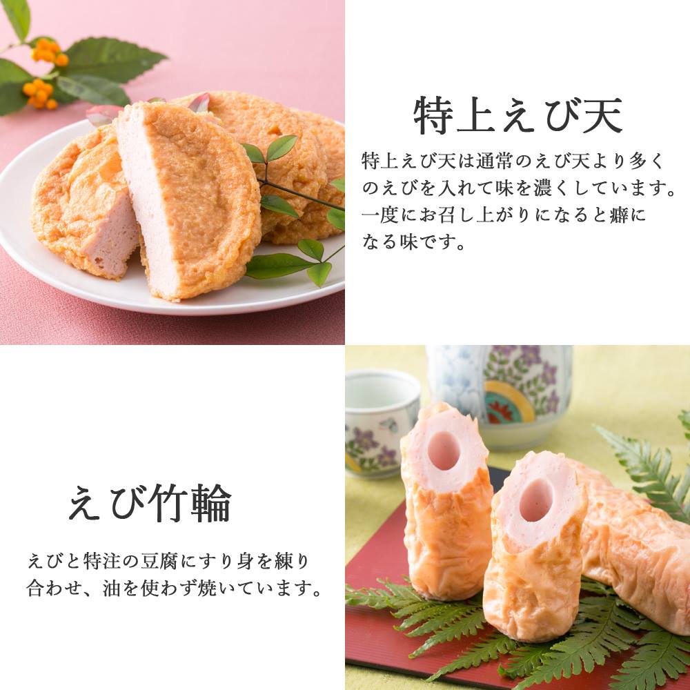 【ふるさと納税】 秋月食品の「特上えび天」4種セット　新居浜グルメの主役！