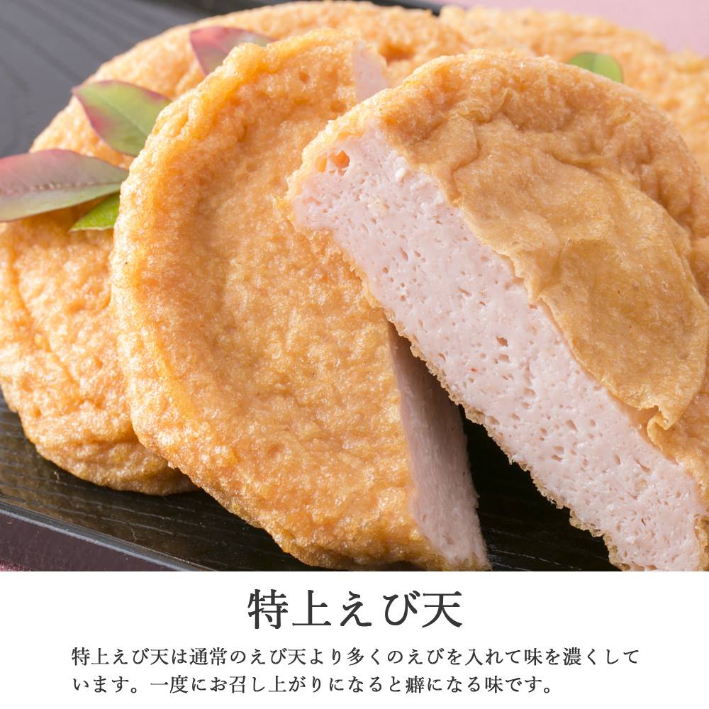 【ふるさと納税】 秋月食品の「特上えび天」 2枚入×10袋 合計20枚 セット 特上えび天三昧 新居浜グルメの主役