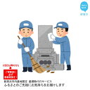 【ふるさと納税】 墓掃除 ふるさとのご先祖にお気持ちをお届けします ※事前連絡してください (新居浜市内墓地限定)