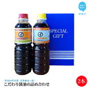 【ふるさと納税】伝統手法で1本1本手造り こだわり醤油の詰合せ 2本セット