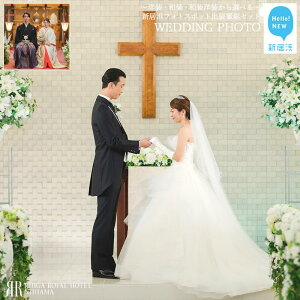 【ふるさと納税】 新居浜でのんびり ウエディングフォト撮影 ふるさと納税限定 新居浜フォトスポット出張撮影1か所チョイス特別セット 【リーガロイヤルホテル新居浜】