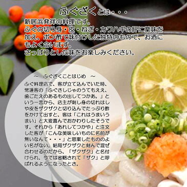【ふるさと納税】【先行予約】新居浜名物ふぐざく(ふぐの皮とふぐの身の酢漬け)とふぐの身をたっぷりと使ったふぐ鍋セット 5人前【期間限定】