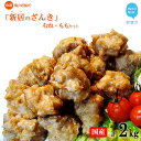 【ふるさと納税】 新居のざんき ( 鶏 の 唐揚げ ) むね ・ もも セット 合計2kg（500g×4パック） 国産 冷凍 【宮内商店】