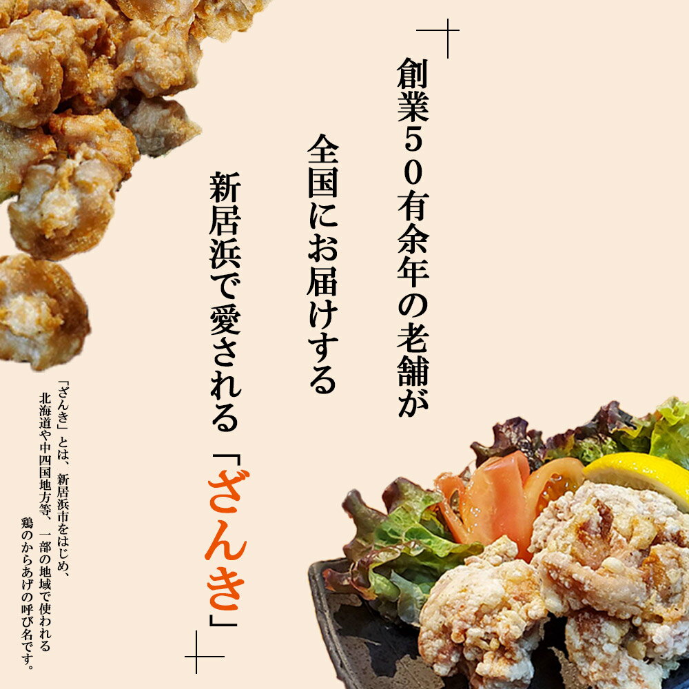 【ふるさと納税】 新居のざんき ( 鶏 の 唐揚げ ) むね ・ もも セット 合計2kg（500g×4パック） 国産 冷凍 【宮内商店】