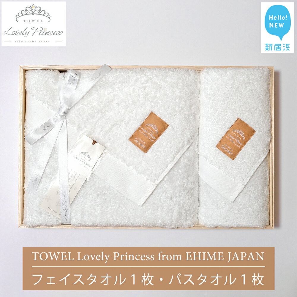 2位! 口コミ数「0件」評価「0」【今治タオル】 TOWEL Lovely Princess from EHIME JAPAN バスタオル1枚 フェイスタオル2枚 ギフトセッ･･･ 