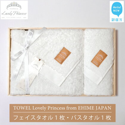 【今治タオル】 TOWEL Lovely Princess from EHIME JAPAN バスタオル1枚 フェイスタオル2枚 ギフトセット 木箱入り ラブリープリンセス 【タオル専科 5SECONDS】