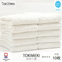 【ふるさと納税】【今治タオル】バスタオル 10枚 詰め合わせ セット TOKIMEKI (ホワイト)(ご自宅用) 白いタオル 吸水 厚手 国産 日本製 おしゃれ...
