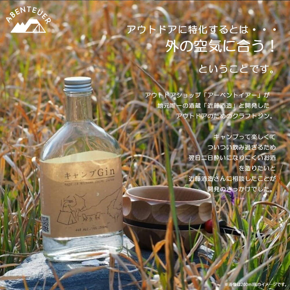 【ふるさと納税】 キャンプGIN 大瓶 750ml×1本 キャンプ屋さん監修 アウトドア専用のお酒 【アーベントイアー】 大容量 キャンプジン クラフトジン BBQ
