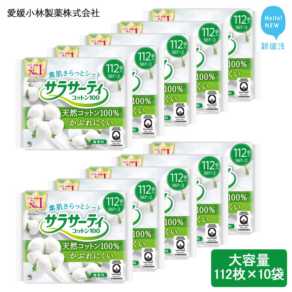 【ふるさと納税】大容量 サラサーティコットン100 お徳用 112個×10袋セット （無香料) 【愛媛小林製薬】のサムネイル