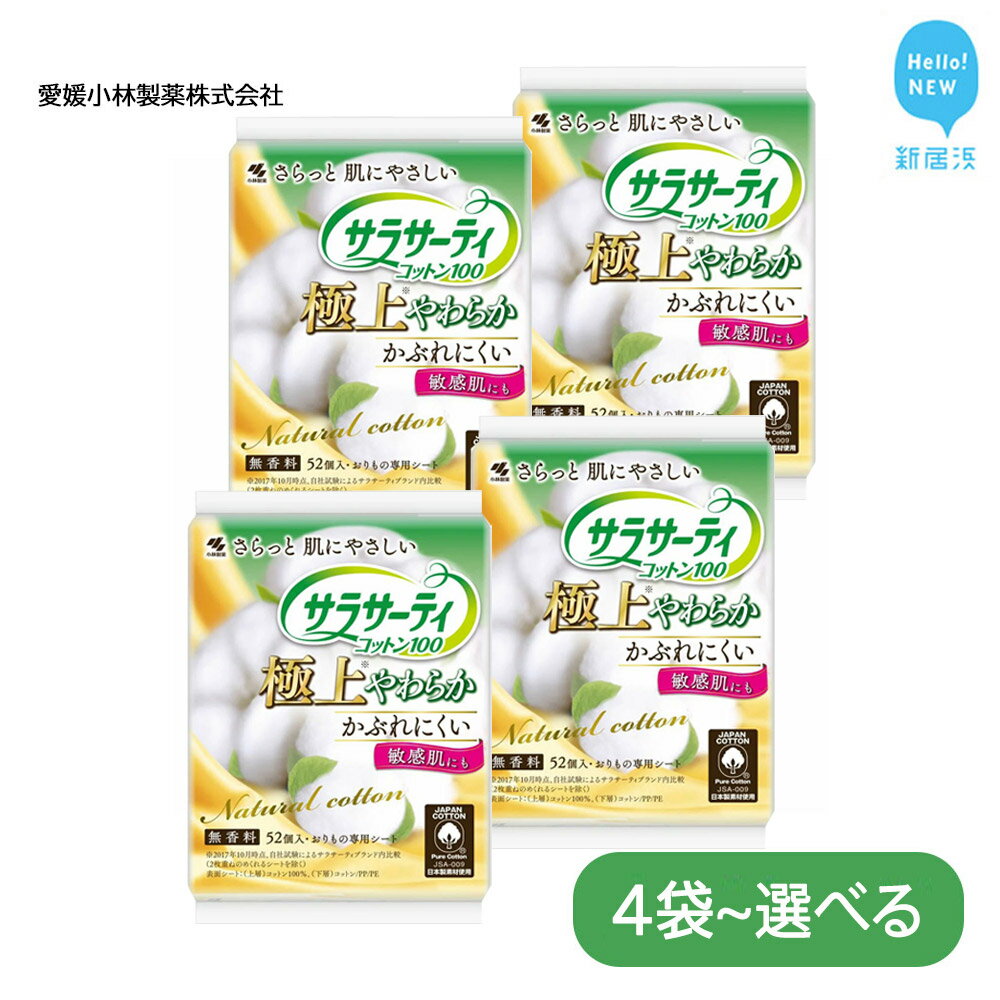 38位! 口コミ数「2件」評価「3」サラサーティコットン100 極上やわらか 52個 （無香料） 天然コットン100％【愛媛小林製薬】