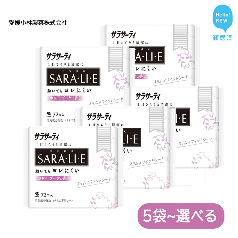 サラサーティSARA・LI・E(さらりえ)72個 (ホワイトブーケの香り) いつもサラサラ[愛媛小林製薬]