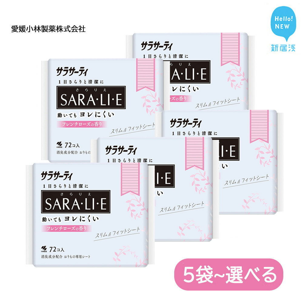 衛生日用品・衛生医療品人気ランク21位　口コミ数「2件」評価「5」「【ふるさと納税】サラサーティSARA・LI・E（さらりえ）72個 （フレンチローズの香り） いつもサラサラ【愛媛小林製薬】」