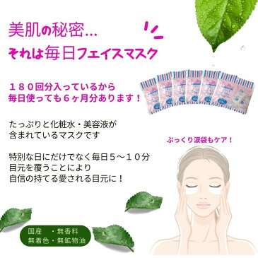 【ふるさと納税】 目元に潤いを 【合計180セット】 ぷ・る・ぷ・る アイシートマスク 2×30枚入り×6袋 美容 スキンケア フェイスパック シートマスク 日用品 国産 無香料 無着色 無鉱物油 【SPC】
