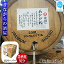 【ふるさと納税】 麦焼酎 家飲み あかがね 10L【愛媛朝詰め】 量り売り 焼酎 樽貯蔵 居酒屋風 マイサーバー