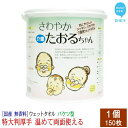 【ふるさと納税】 ウェットタオル 大判(18cm×40cm)厚手 さわやかたおるちゃん (バケツ型 徳用 150枚入) 介護 赤ちゃん ペット 国産 アルコール...