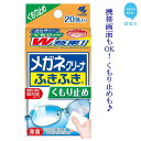 【ふるさと納税】メガネ・サングラス・携帯画面などの汚れを落と...
