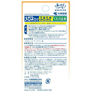 【ふるさと納税】 メガネクリーナー 「メガネクリーナふきふきくもり止めプラス」 20包×7箱 セット 【愛媛小林製薬】