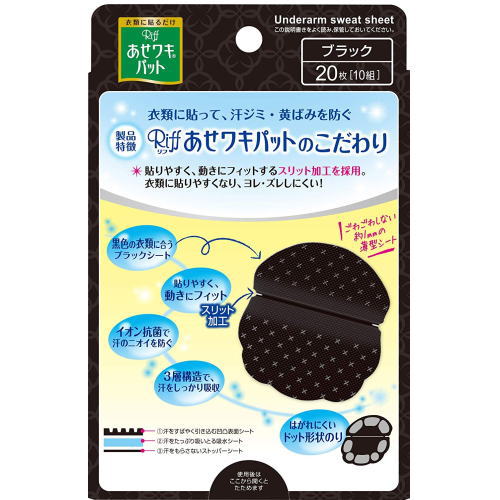 【ふるさと納税】 汗脇パッド 汗取り Riff リフ あせワキパット ブラック 20枚 （10組） ×5箱 合計100枚 セット 【愛媛小林製薬】