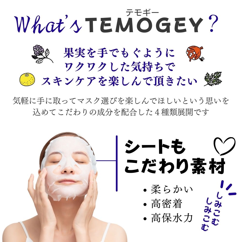 【ふるさと納税】ハリ、つや…肌悩みで選ぶ【2種セット合計14回分】TEMOGEYフェイスマスク 7枚入り×2袋 どのような肌質の方にも 携帯用 お試し 美容 スキンケア フェイスパック シートマスク 国産 無鉱物油 無着色 無香料 シリコーン・紫外線吸収剤無配合【SPC】