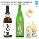 【ふるさと納税】2蔵（華姫桜・梅錦）飲み比べ「金賞受賞の純米酒1.8L×2本」と「米こうじの甘酒×2本」、「ひのき枡（8勺）」【近藤酒造(新居浜市）・梅錦山川(四国中央市）】