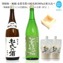 【ふるさと納税】2蔵(華姫桜・梅錦)飲み比べ「金賞受賞の純米酒1.8L×2本」と「米こうじの甘酒×2本」、「ひのき枡(8勺)」【近藤酒造(新居浜市)・梅錦山川(...