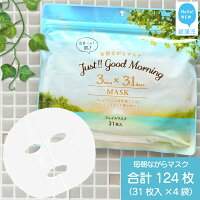 【ふるさと納税】 朝も3分マスク 【合計124枚】 毎朝ながら フェイスマスク 31枚入×4袋 美容 スキンケア フェイスパック シートマスク 日用品 国産 無着色 無鉱物油 【SPC】