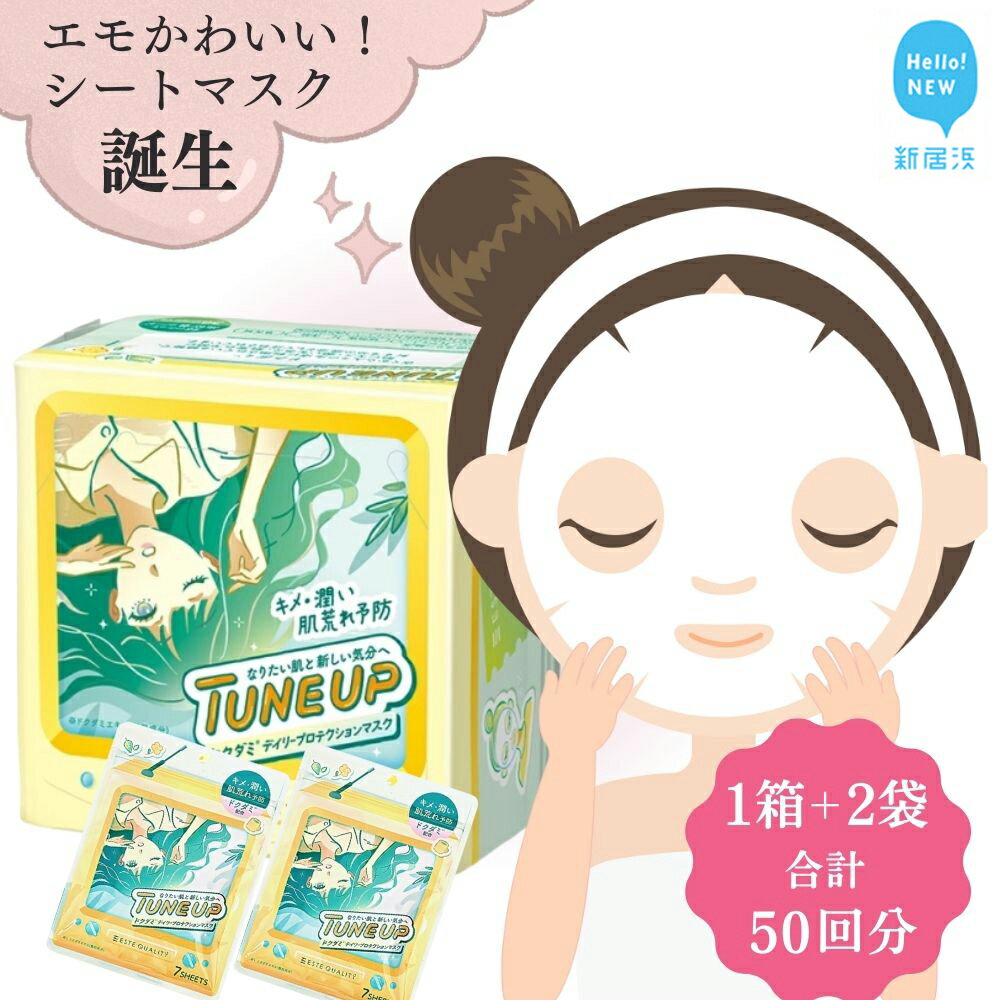 【ふるさと納税】肌荒れを防ぎキメを整える!エモかわいい エステサロン クオリティー 【36枚入り1箱+7枚入り2袋 合計50回分】TUNE UP「ドクダミ デイ...