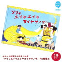 初めての新居浜太鼓祭り 絵本 「ソリャエイヤエイヤヨイヤサノサ」 2冊 セット 作: 檪陽太（くぬぎひなた）