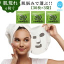 【ふるさと納税】肌荒れを防ぎ皮膚を健やかに保つ【合計90回分】ヨモギ TEMOGEYフェイスマスク 30枚入り×3袋 美容 スキンケア フェイスパック シートマ...