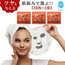 【ふるさと納税】つやとハリを与える【合計90回分】レッドプロポリス TEMOGEYフェイスマスク 30枚入り×3袋 美容 スキンケア フェイスパック シートマス...