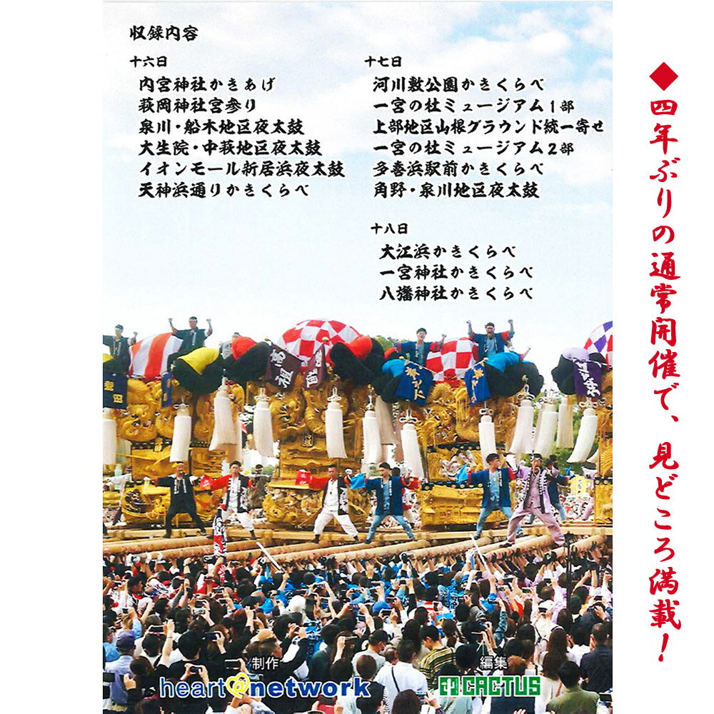 【ふるさと納税】 新居浜太鼓祭り DVD 令和5年 総集編 （2023年） 125分 四国三大祭り 男祭り 地方祭