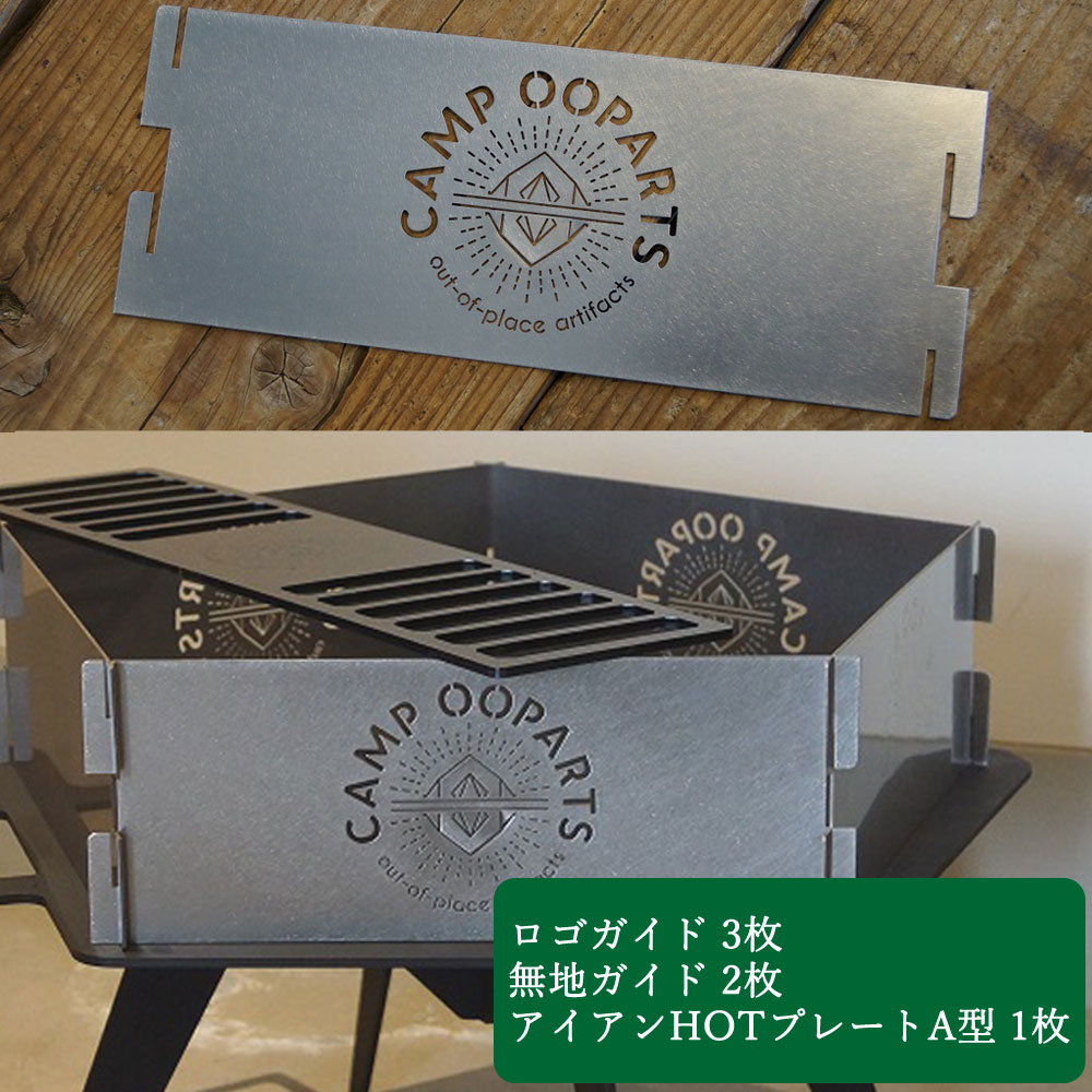 【ふるさと納税】CAMPOOPARTS ペンタゴン ファイヤープレート&ステンレス焚き火ガイド(3ロゴ+無地2枚)セット 【キャンプ用品】通販格安セール情報 楽天 通販