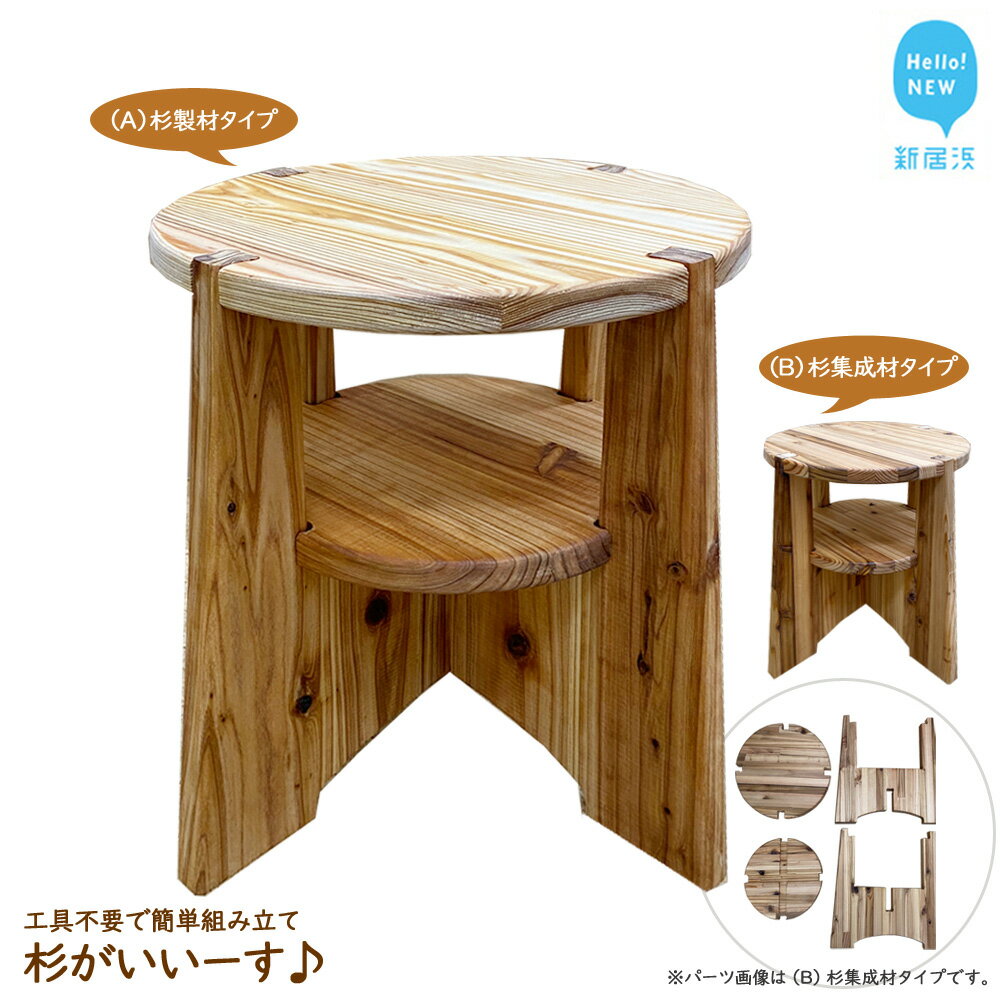 【ふるさと納税】 家具 DIY 簡単組み立て 木製 スツール 「杉がいいーす」 椅子 アウトドア キャンプ 持ち運び 工具不要【サンノーグループ】