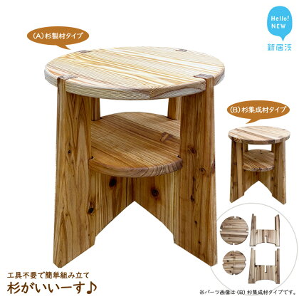 家具 DIY 簡単組み立て 木製 スツール 「杉がいいーす」 椅子 アウトドア キャンプ 持ち運び 工具不要【サンノーグループ】